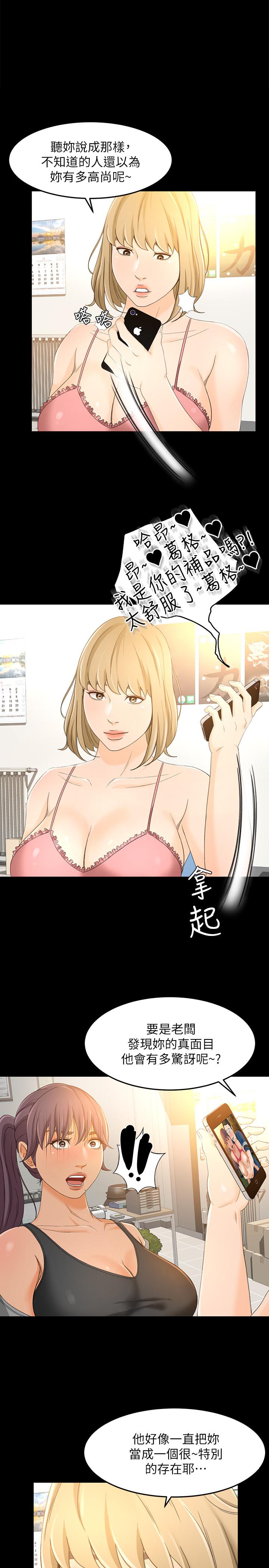 《超會賣女業務》漫画 第18話-陷入危機的文琪