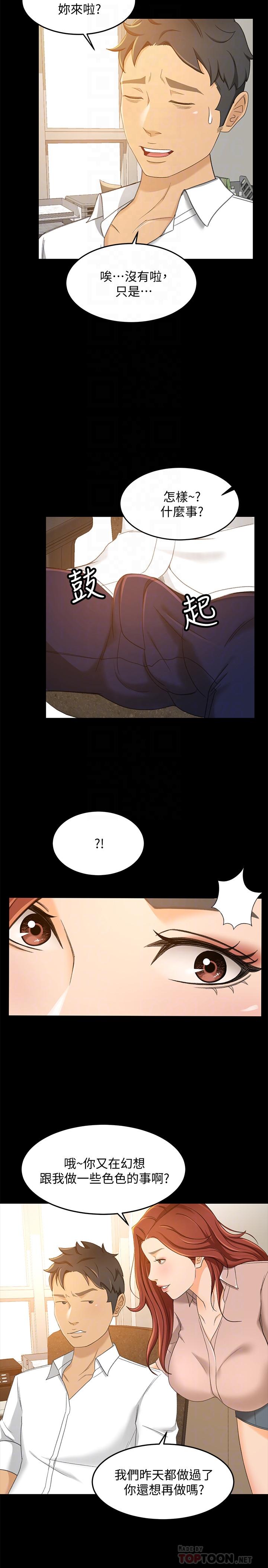 《超會賣女業務》漫画 第18話-陷入危機的文琪