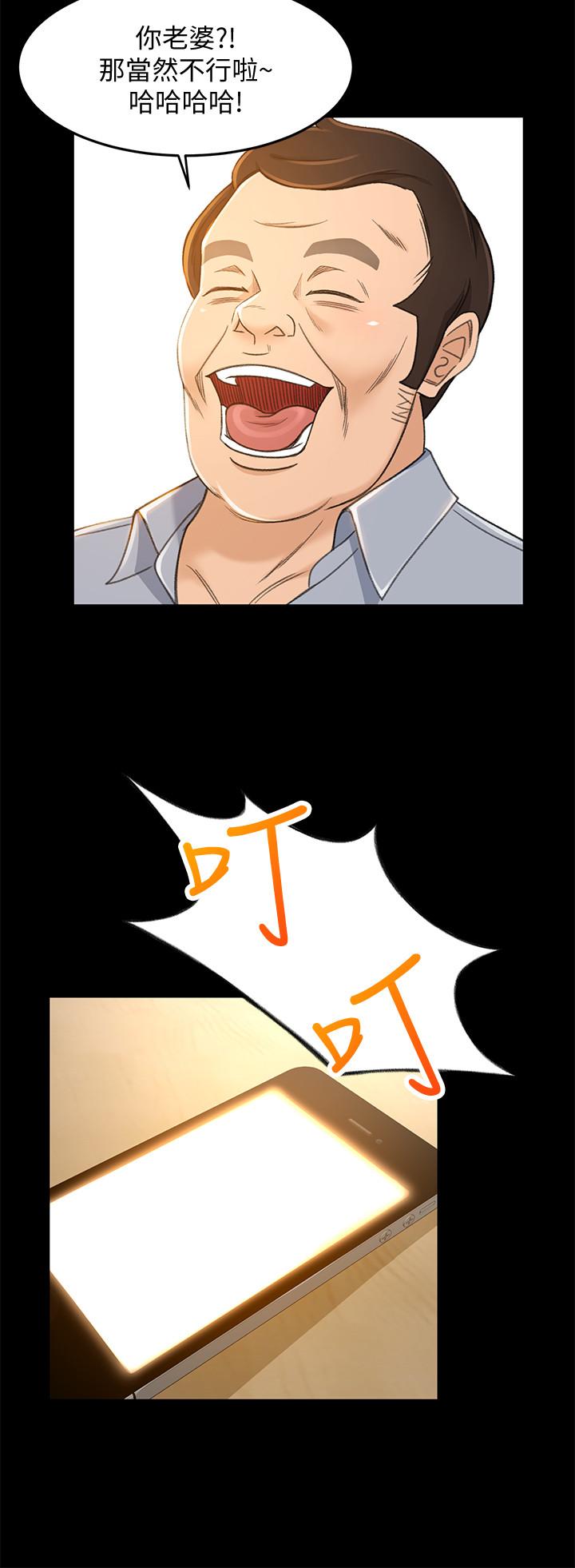《超會賣女業務》漫画 第18話-陷入危機的文琪