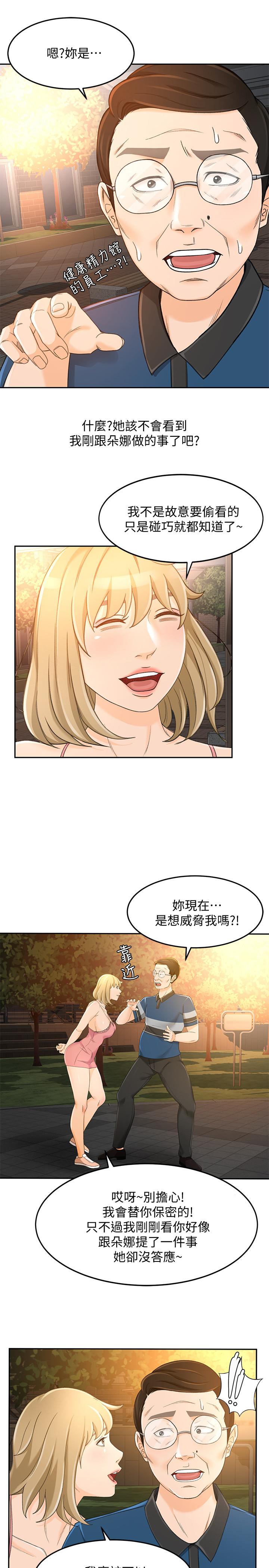 《超會賣女業務》漫画 第18話-陷入危機的文琪