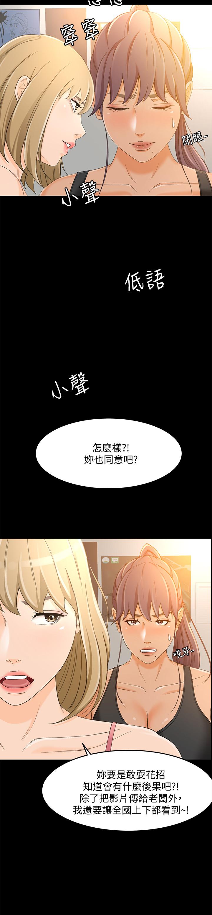 《超會賣女業務》漫画 第18話-陷入危機的文琪