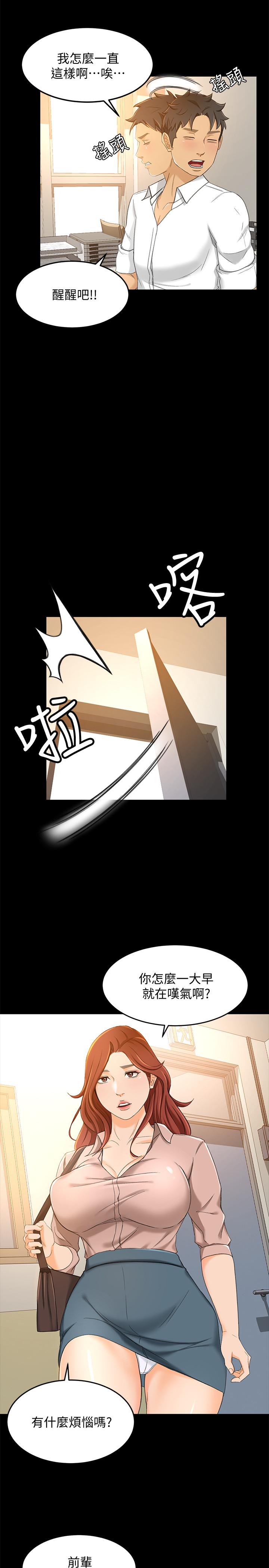《超會賣女業務》漫画 第18話-陷入危機的文琪