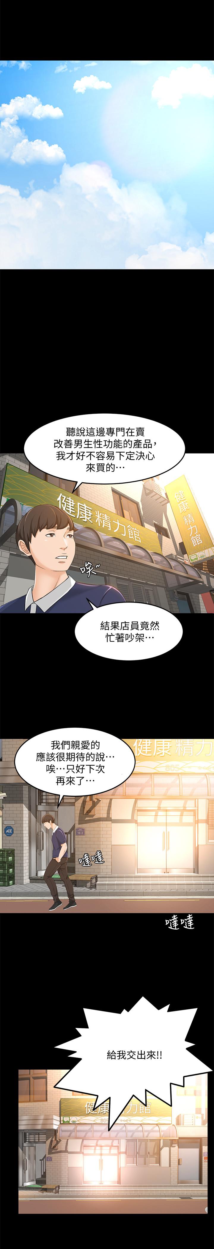 《超會賣女業務》漫画 第18話-陷入危機的文琪