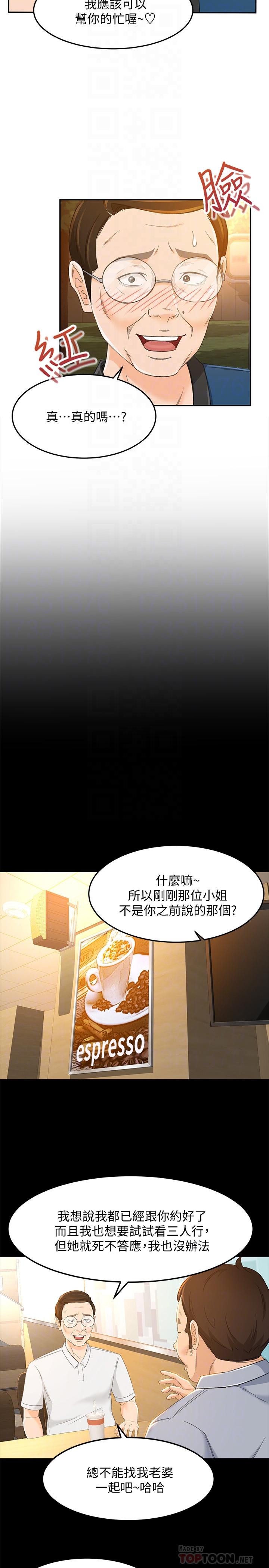 《超會賣女業務》漫画 第18話-陷入危機的文琪