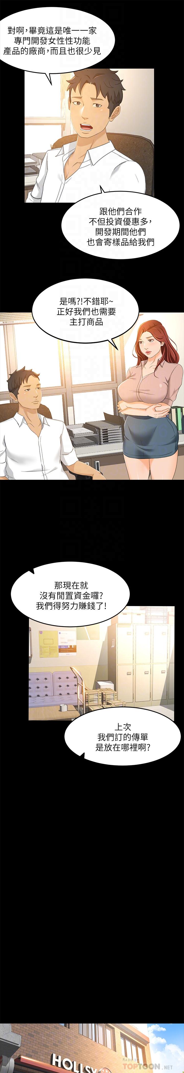 《超會賣女業務》漫画 第18話-陷入危機的文琪