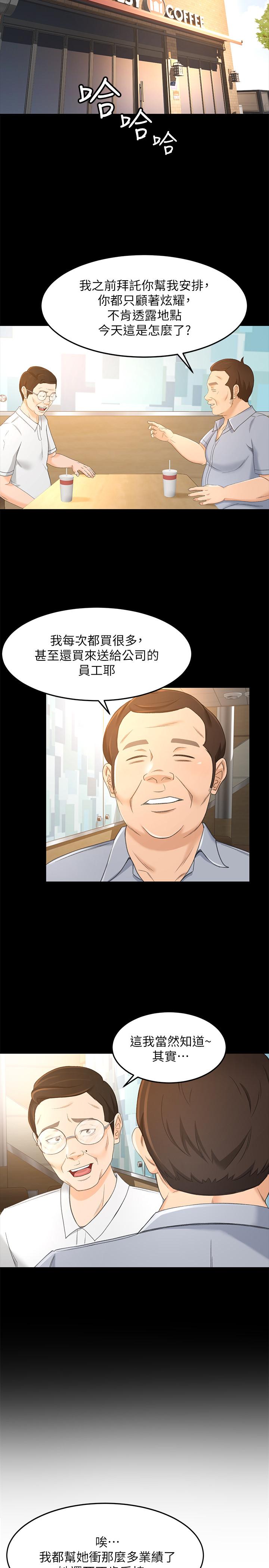《超會賣女業務》漫画 第18話-陷入危機的文琪