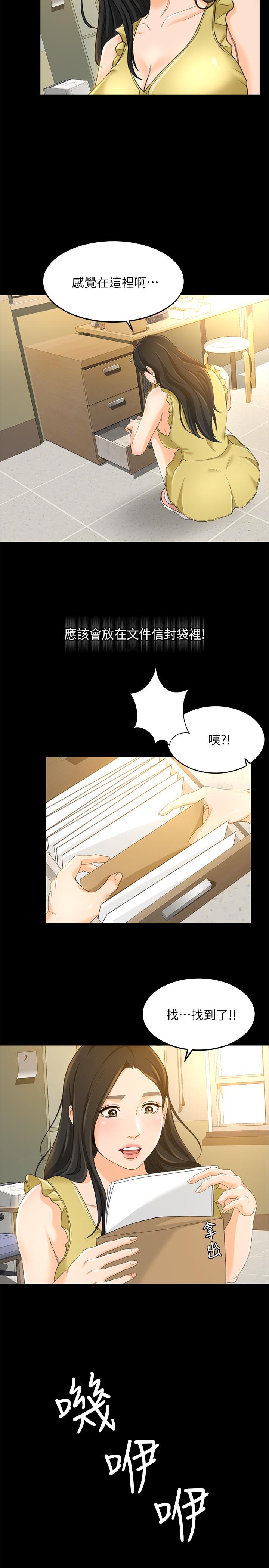 《超會賣女業務》漫画 第18話-陷入危機的文琪