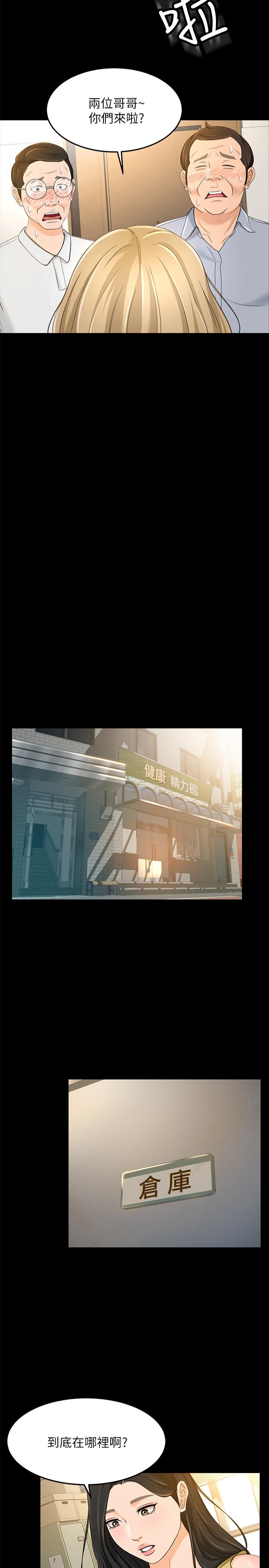 《超會賣女業務》漫画 第18話-陷入危機的文琪