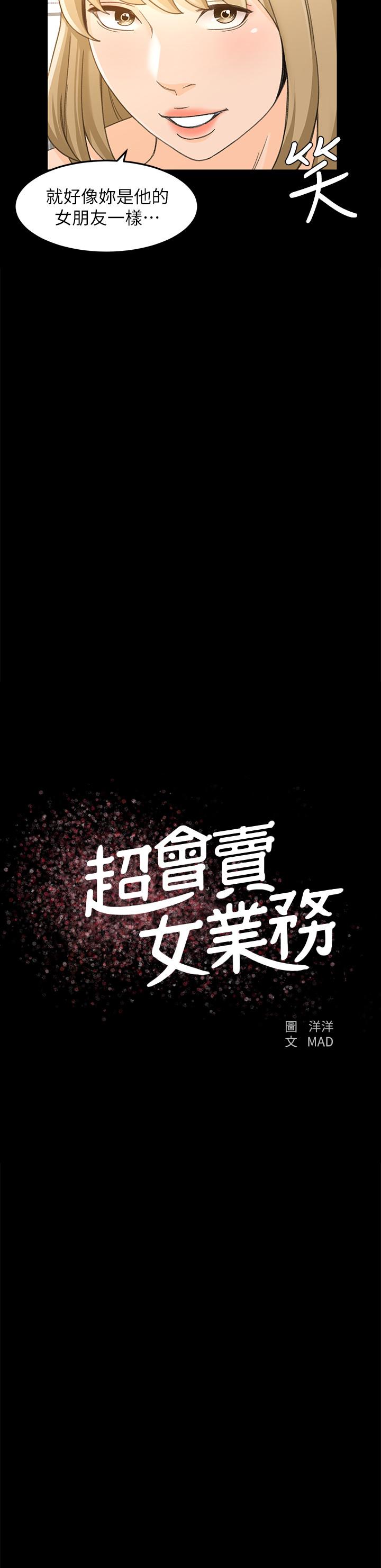 《超會賣女業務》漫画 第18話-陷入危機的文琪
