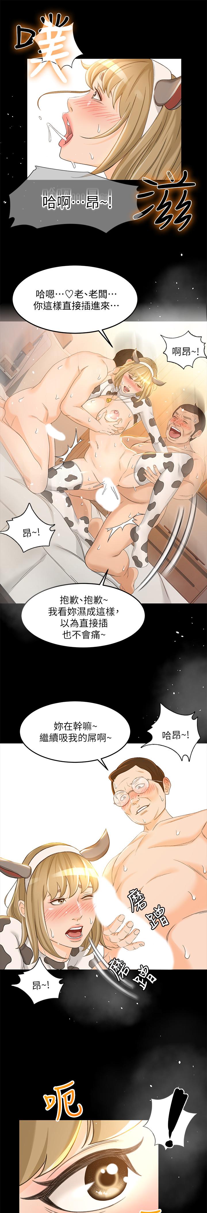 《超會賣女業務》漫画 第19話-沒想到他們老當益壯