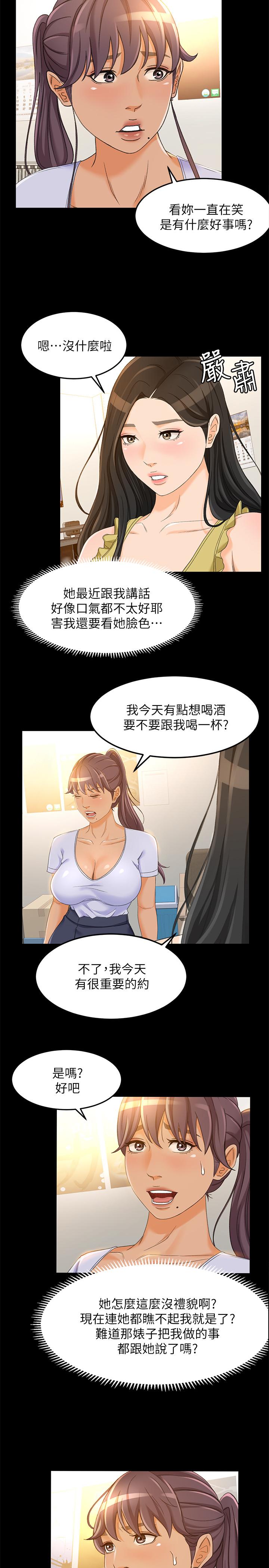 《超會賣女業務》漫画 第19話-沒想到他們老當益壯