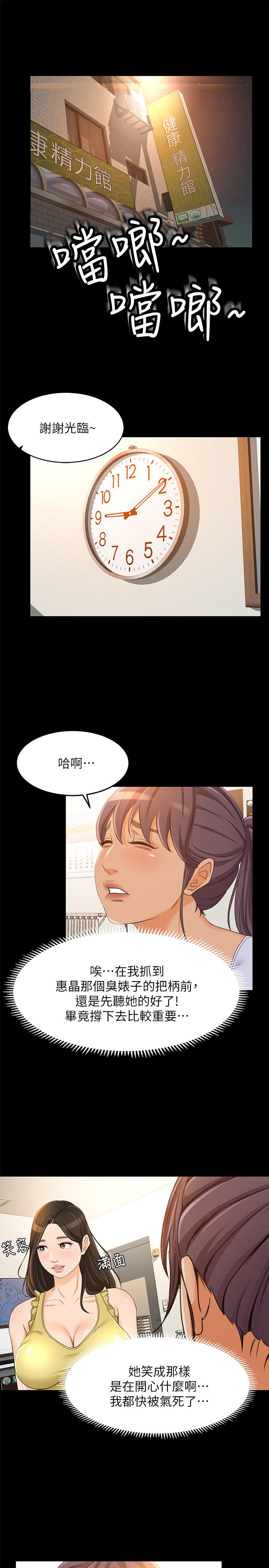 《超會賣女業務》漫画 第19話-沒想到他們老當益壯