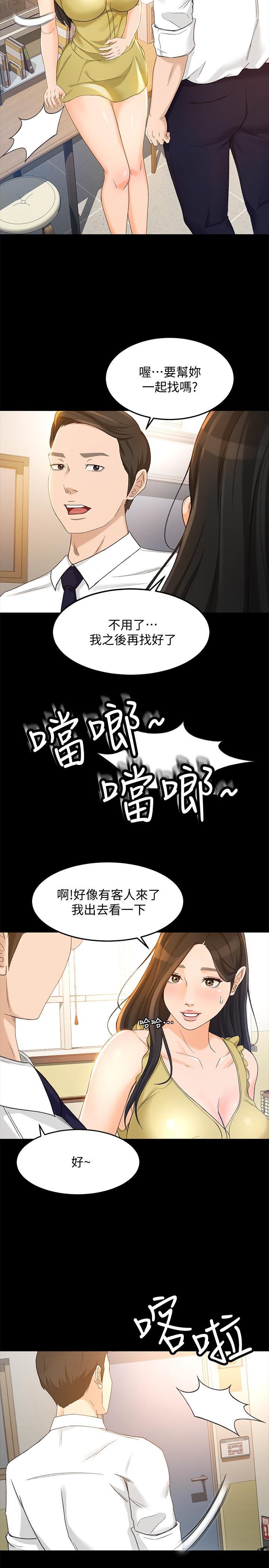 《超會賣女業務》漫画 第19話-沒想到他們老當益壯