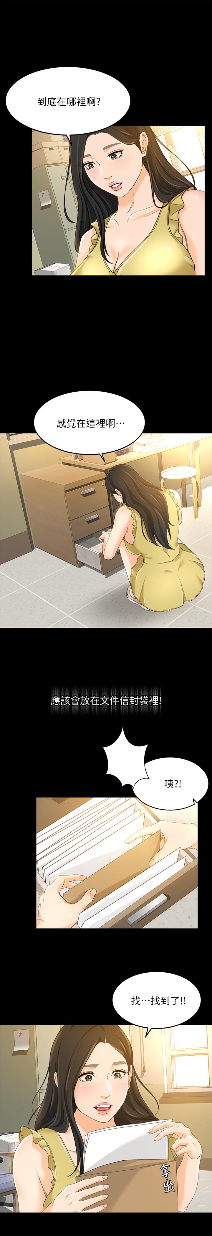 《超會賣女業務》漫画 第19話-沒想到他們老當益壯