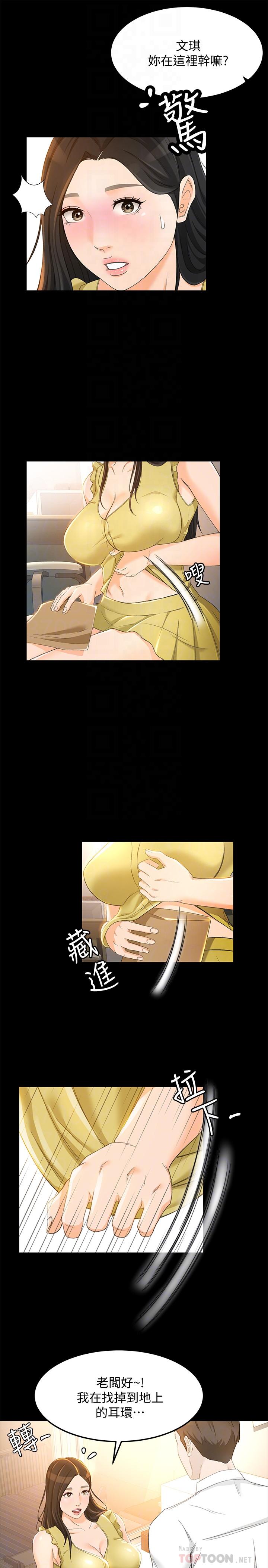 《超會賣女業務》漫画 第19話-沒想到他們老當益壯