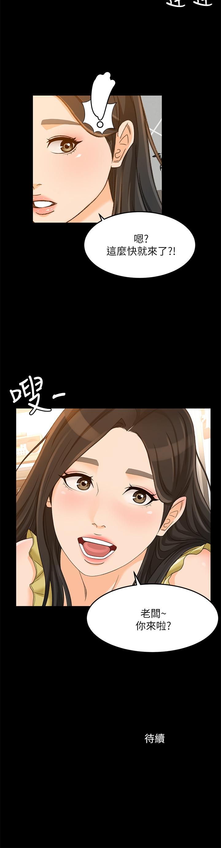 《超會賣女業務》漫画 第19話-沒想到他們老當益壯