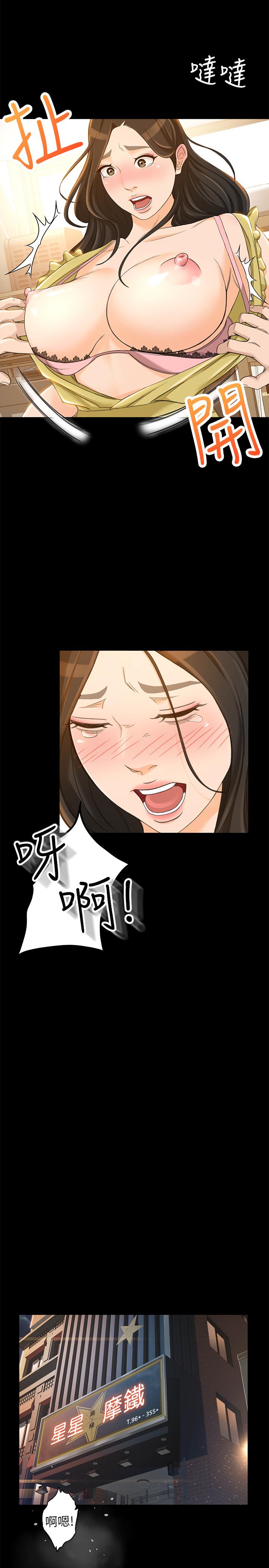 《超會賣女業務》漫画 第20話-你怎麼可以做出這種事