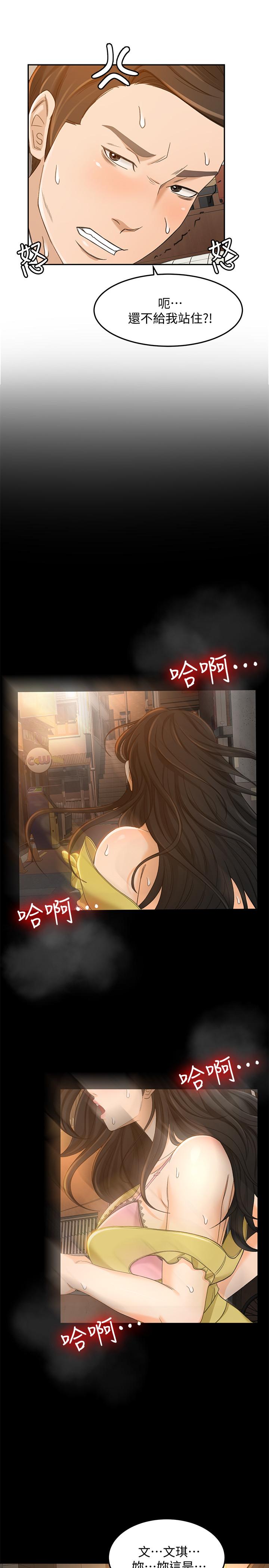 《超會賣女業務》漫画 第20話-你怎麼可以做出這種事