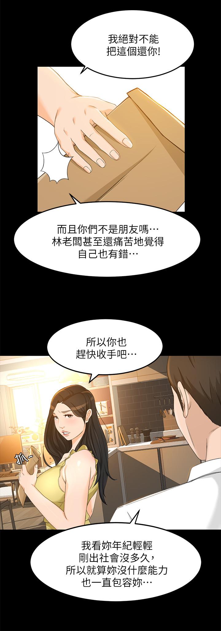 《超會賣女業務》漫画 第20話-你怎麼可以做出這種事