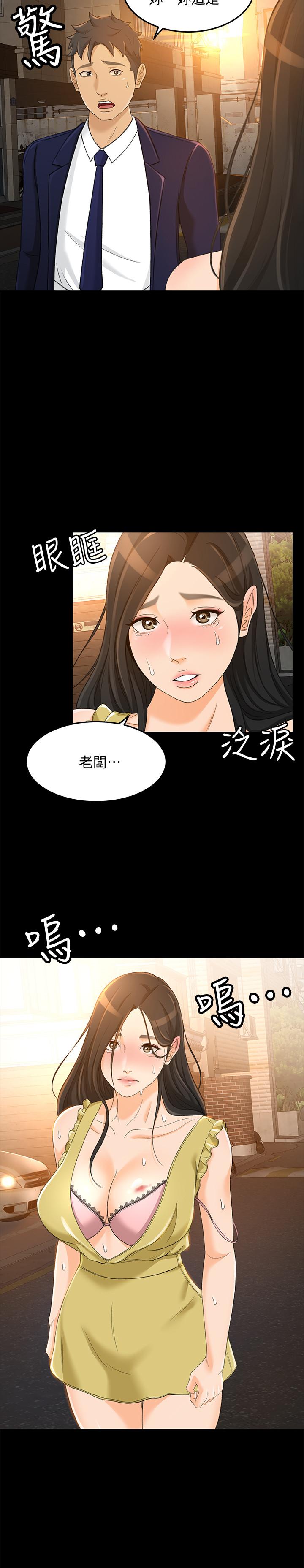 《超會賣女業務》漫画 第20話-你怎麼可以做出這種事