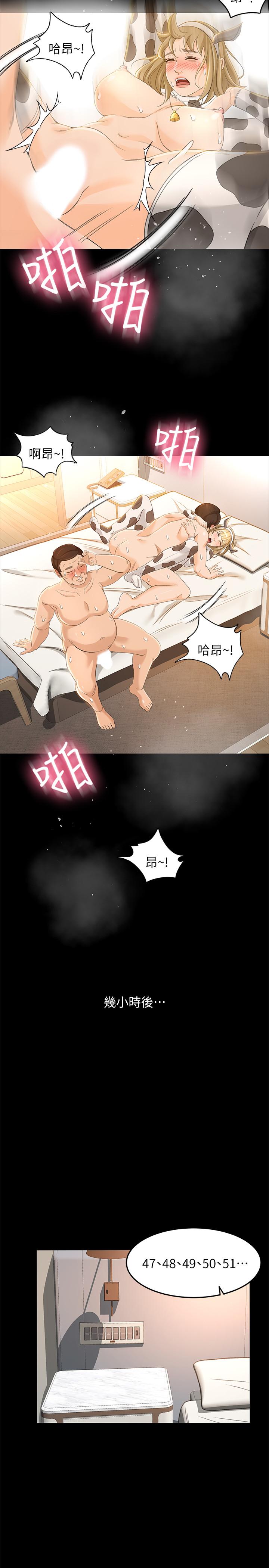 《超會賣女業務》漫画 第20話-你怎麼可以做出這種事