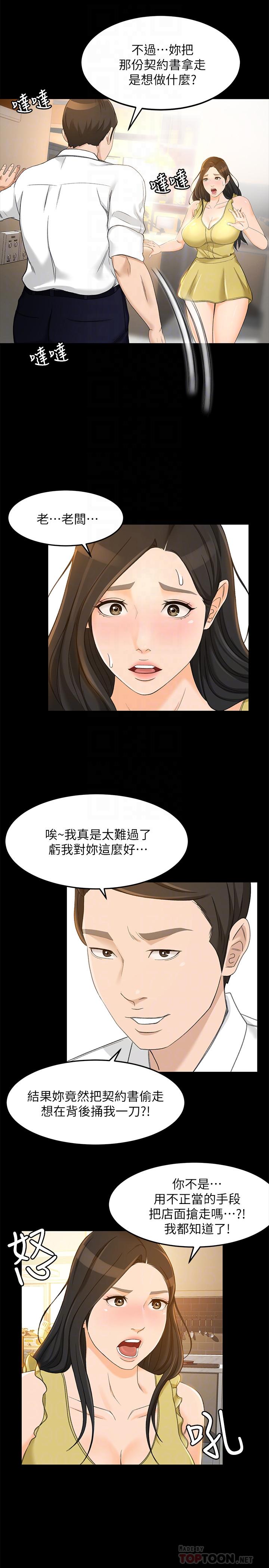 《超會賣女業務》漫画 第20話-你怎麼可以做出這種事
