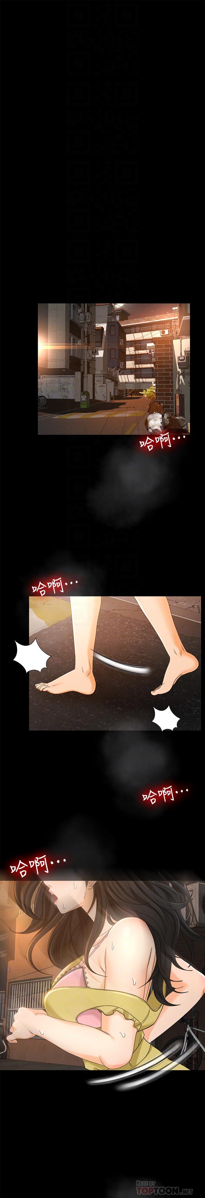《超會賣女業務》漫画 第20話-你怎麼可以做出這種事