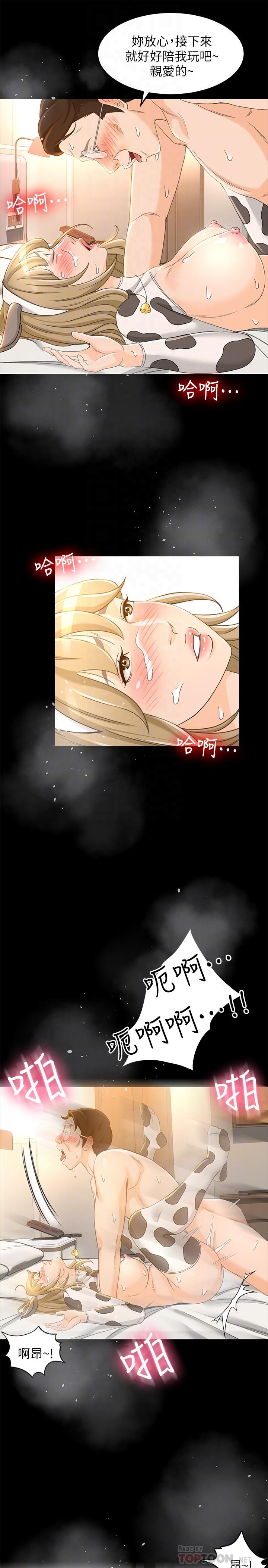《超會賣女業務》漫画 第20話-你怎麼可以做出這種事