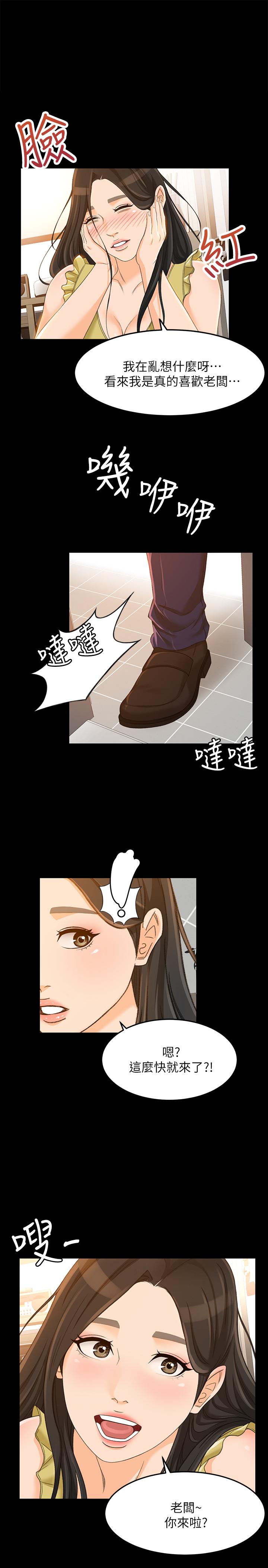 《超會賣女業務》漫画 第20話-你怎麼可以做出這種事