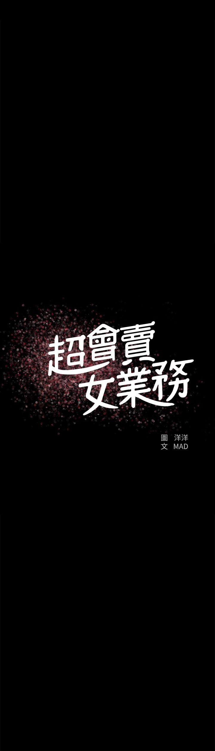 《超會賣女業務》漫画 第20話-你怎麼可以做出這種事