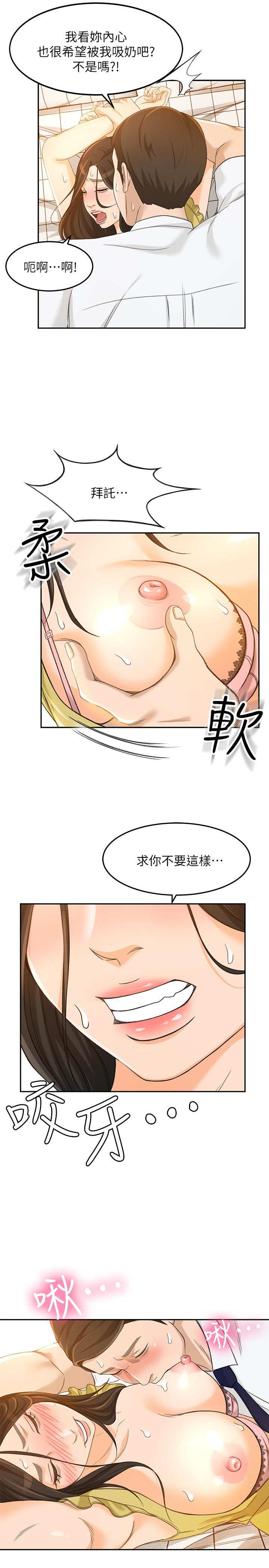 《超會賣女業務》漫画 第20話-你怎麼可以做出這種事