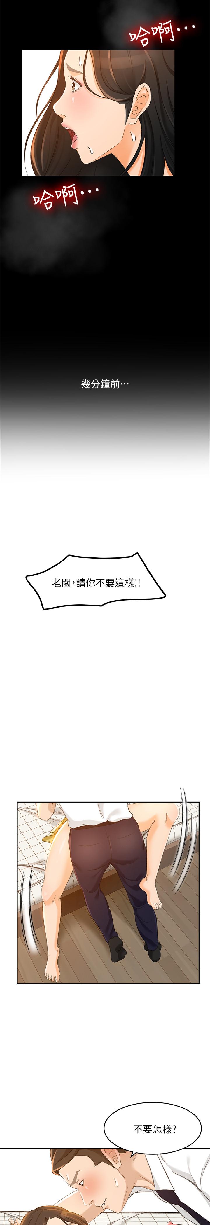 《超會賣女業務》漫画 第20話-你怎麼可以做出這種事