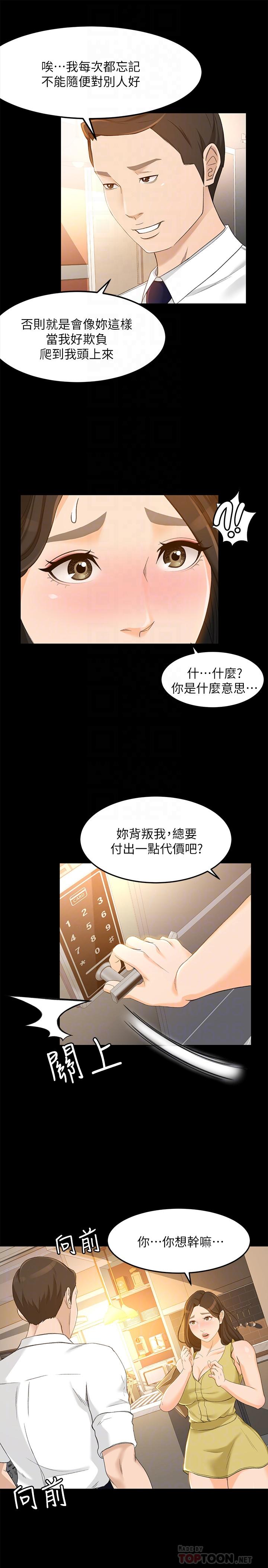 《超會賣女業務》漫画 第20話-你怎麼可以做出這種事