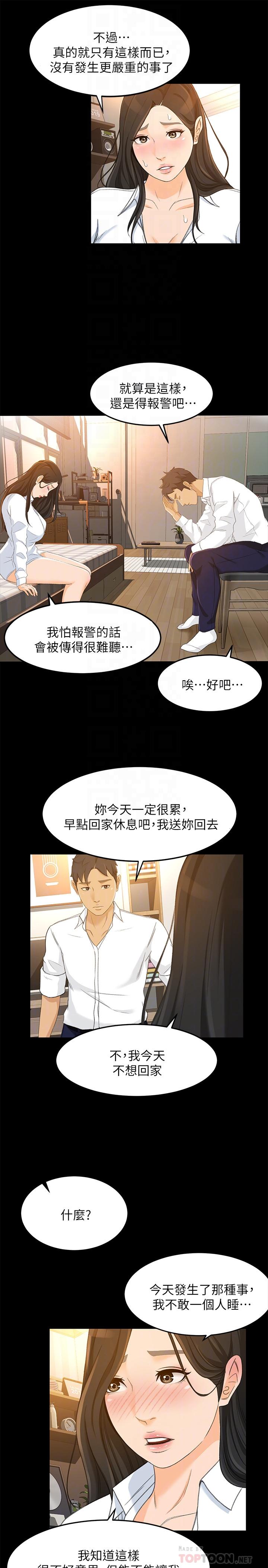 《超會賣女業務》漫画 第21話-快佔有我吧