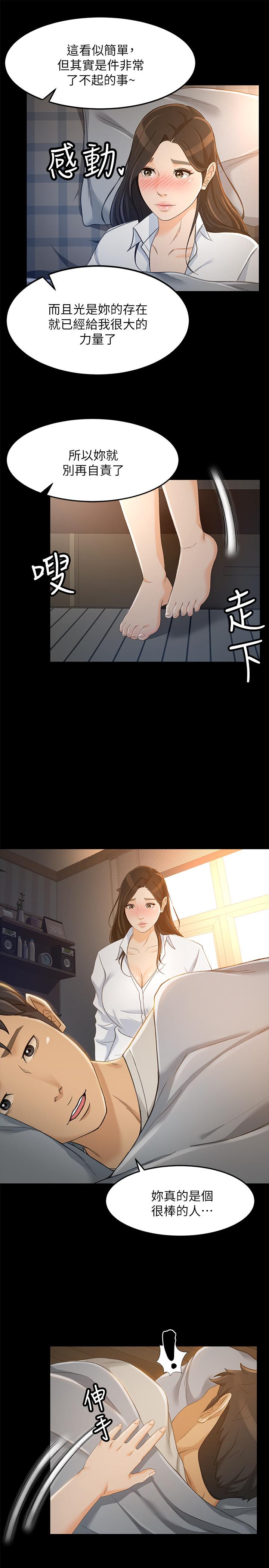 《超會賣女業務》漫画 第21話-快佔有我吧