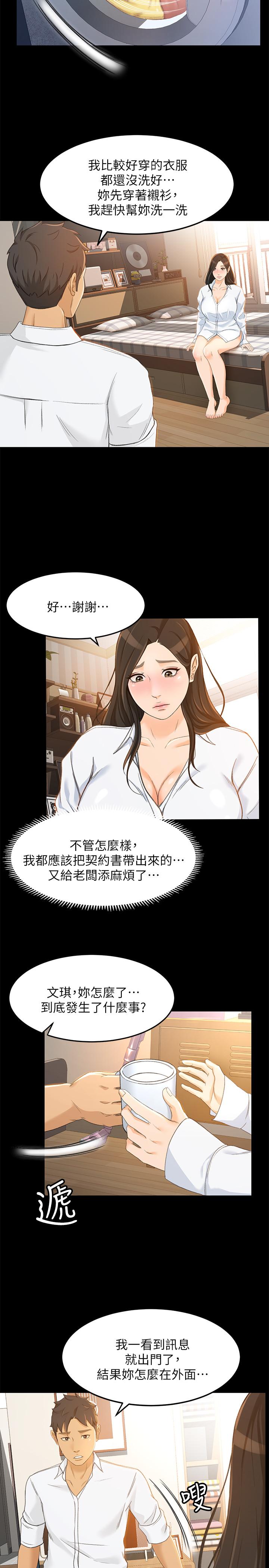 《超會賣女業務》漫画 第21話-快佔有我吧