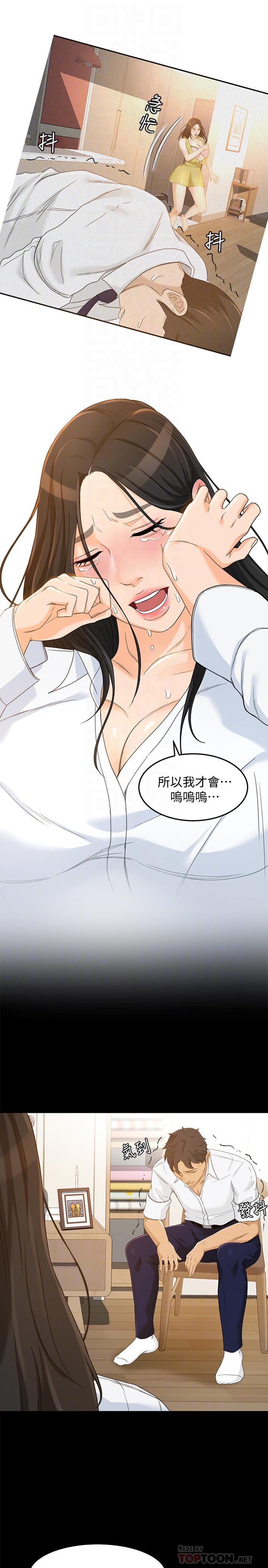 《超會賣女業務》漫画 第21話-快佔有我吧