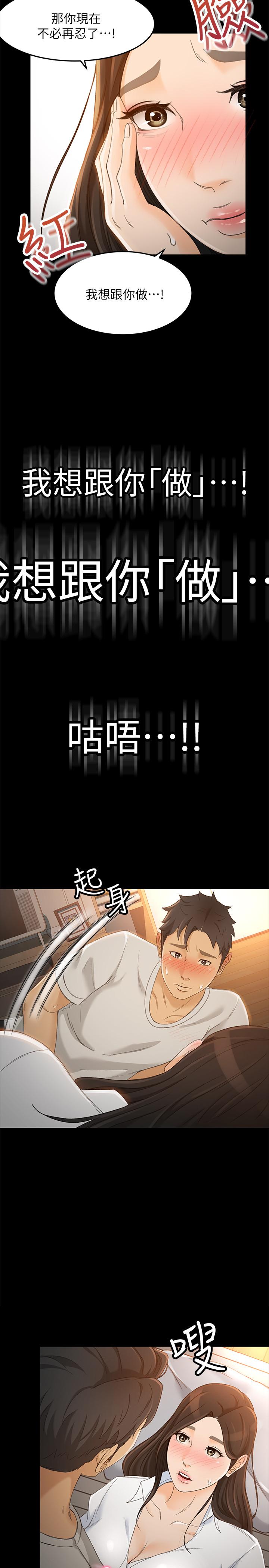《超會賣女業務》漫画 第21話-快佔有我吧