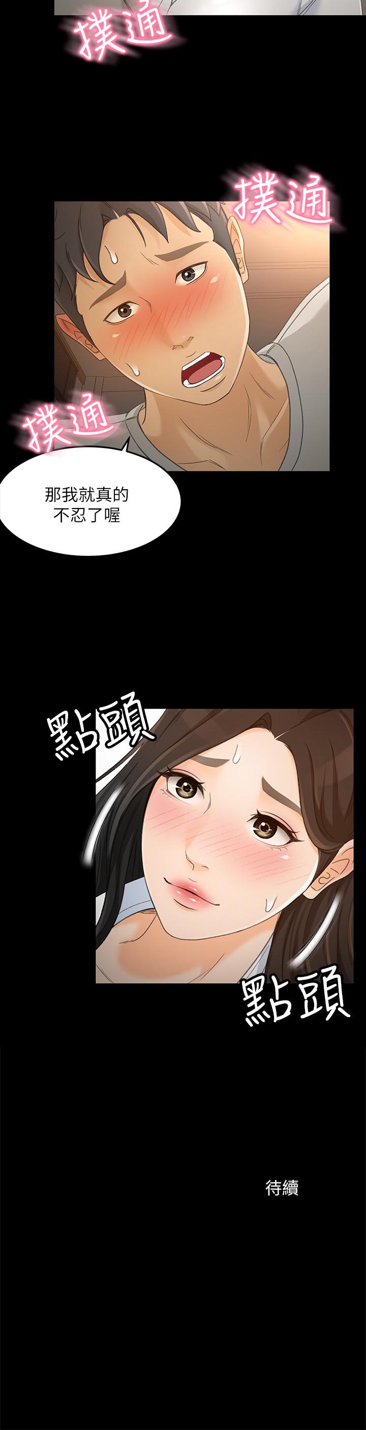 《超會賣女業務》漫画 第21話-快佔有我吧