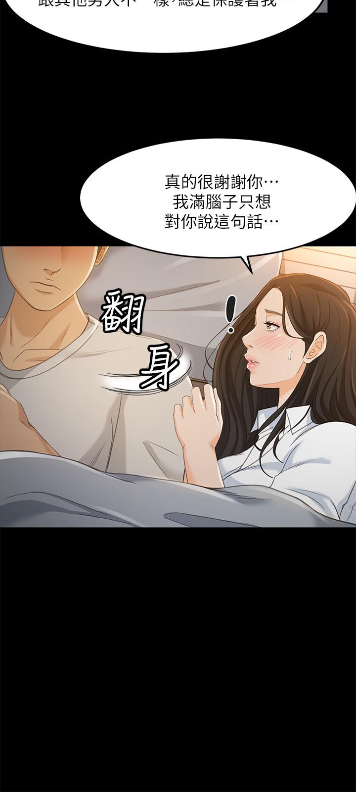 《超會賣女業務》漫画 第21話-快佔有我吧