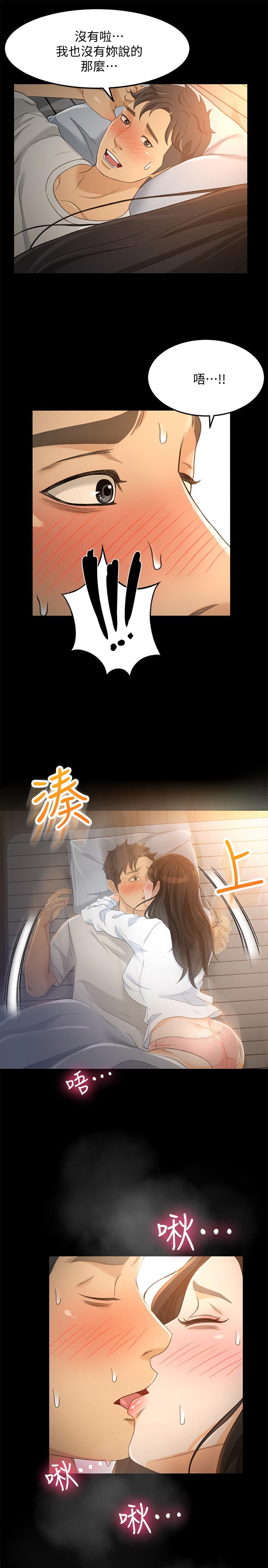 《超會賣女業務》漫画 第21話-快佔有我吧