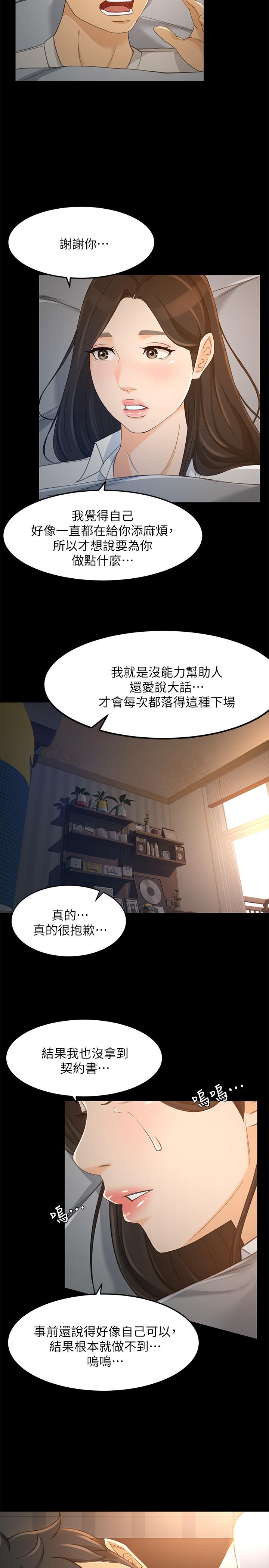 《超會賣女業務》漫画 第21話-快佔有我吧