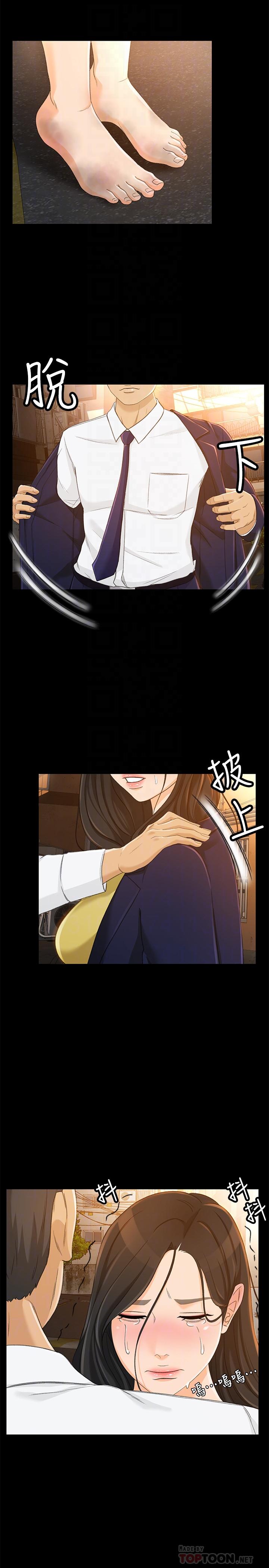 《超會賣女業務》漫画 第21話-快佔有我吧