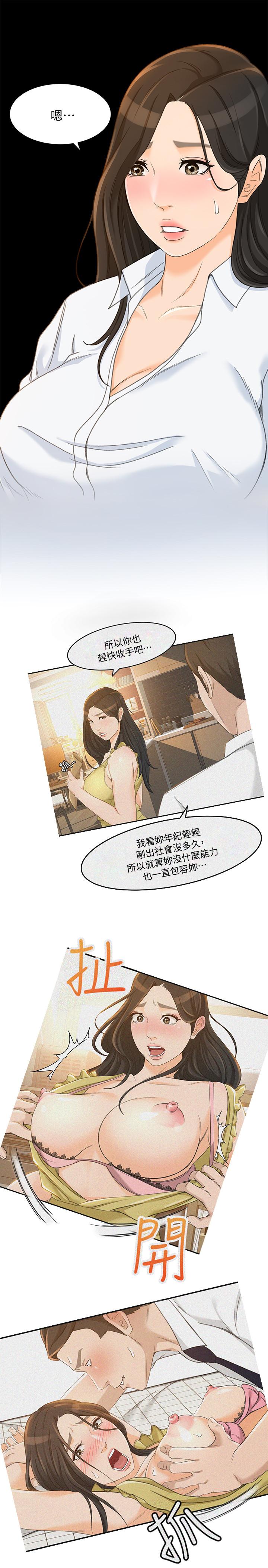 《超會賣女業務》漫画 第21話-快佔有我吧