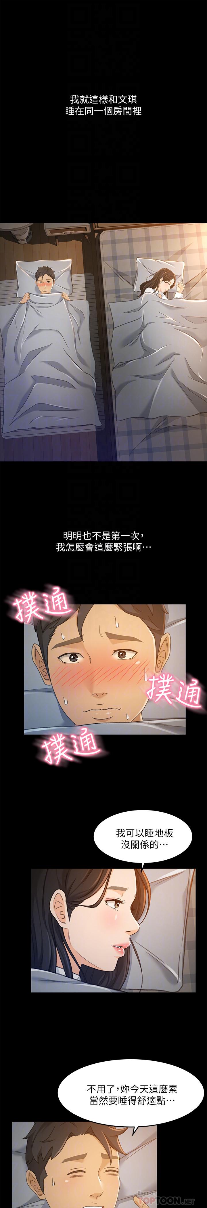 《超會賣女業務》漫画 第21話-快佔有我吧