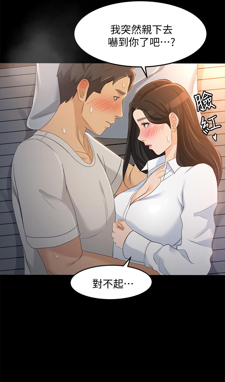 《超會賣女業務》漫画 第21話-快佔有我吧