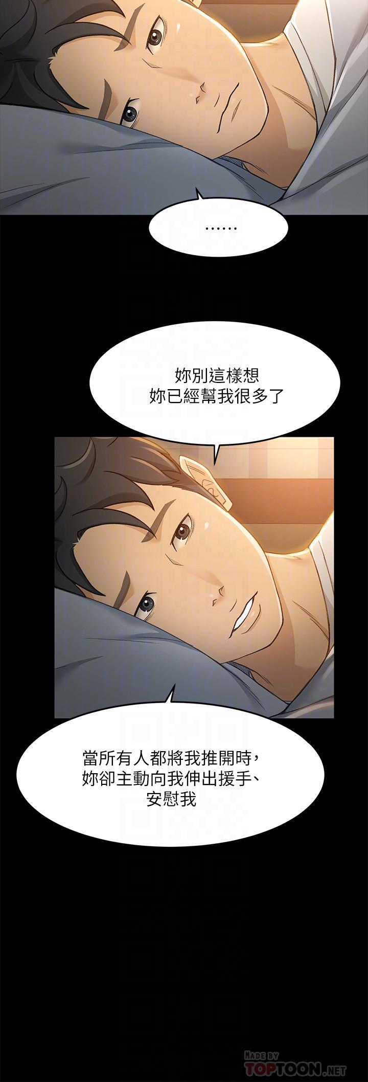 《超會賣女業務》漫画 第21話-快佔有我吧