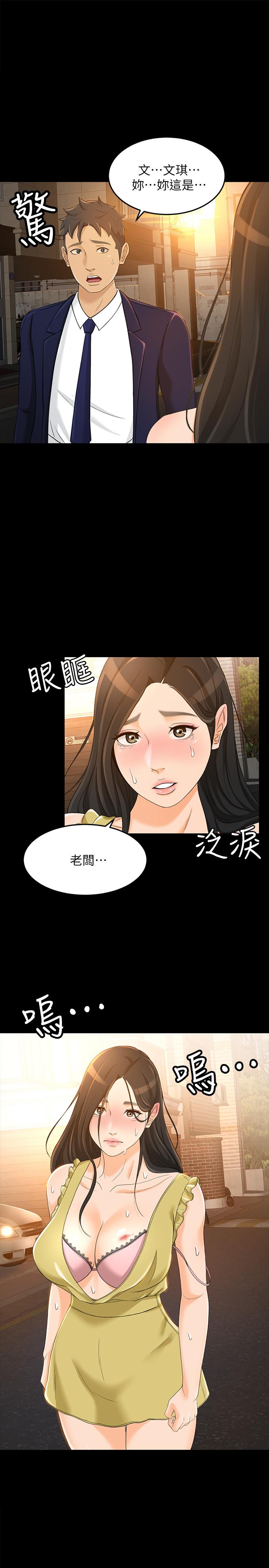 《超會賣女業務》漫画 第21話-快佔有我吧