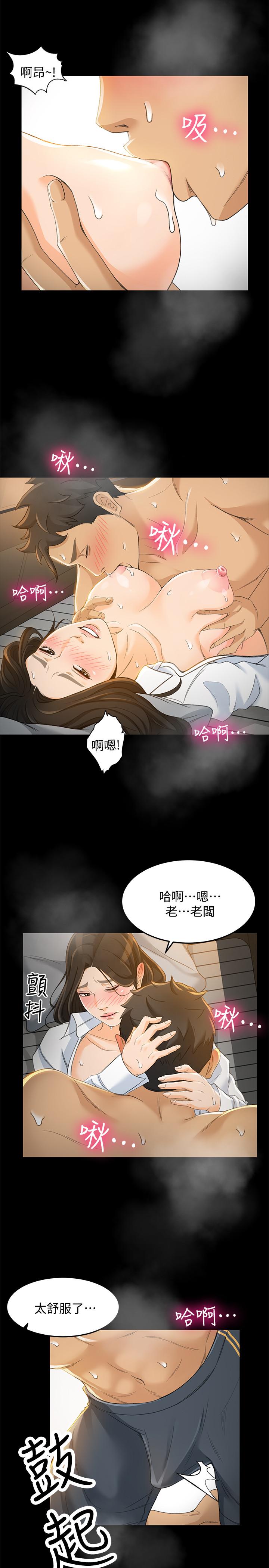 《超會賣女業務》漫画 第22話-你好甜，文琪