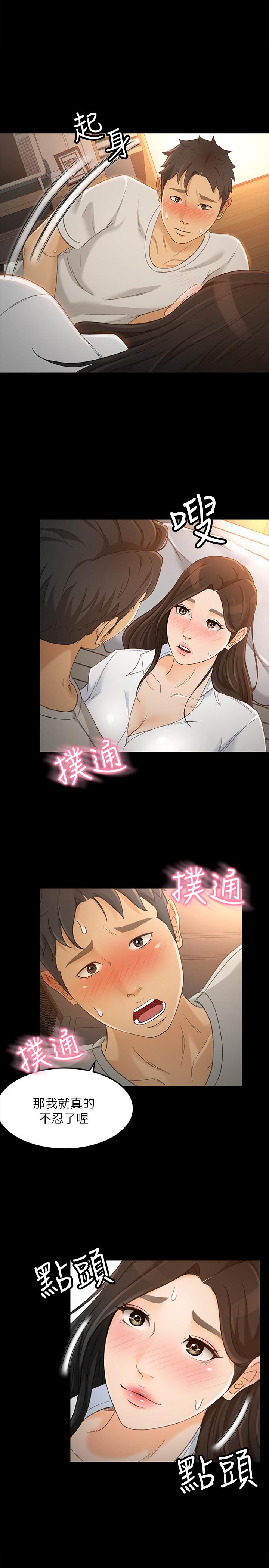 《超會賣女業務》漫画 第22話-你好甜，文琪